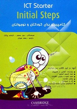 کامپیوتر برای کودکان و نوجوانان