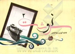 سرنوشت 2: مجموعه داستان