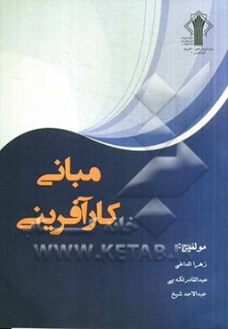 مبانی کارآفرینی