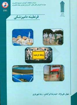 قرنطینه دامپزشکی