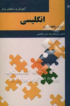 زبان انگلیسی پایه دوم راهنمایی "آموزش، نکته، آزمون"