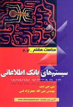 سیستمهای بانک اطلاعاتی