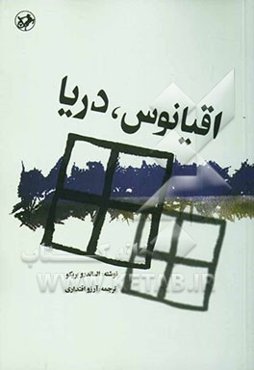 اقیانوس، دریا