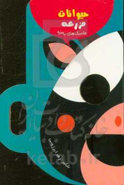 حیوانات مزرعه