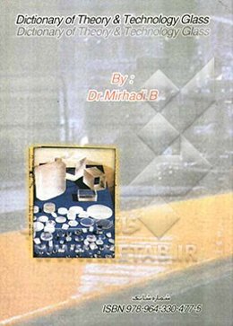 فرهنگ تئوری و تکنولوژی شیشه (انگلیسی - آلمانی - فارسی)