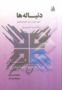 دنباله‌ها (حسابی - هندسی - مربعی - مثلثی - فیبوناتچی)