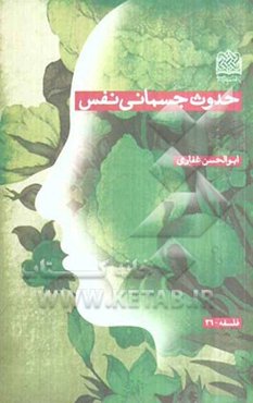 حدوث جسمانی نفس