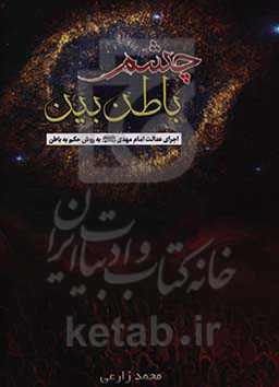 چشم باطن‌بین