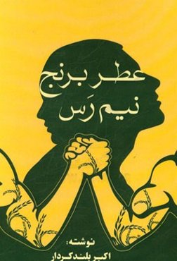 عطر برنج نیم‌رس