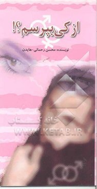 از کی بپرسم ...