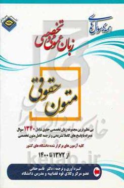 همه سوال‌های زبان عمومی و تخصصی متون حقوقی 1400 - 1372