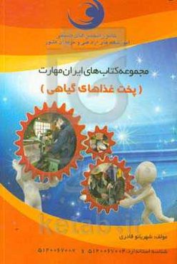 پخت غذاهای گیاهی