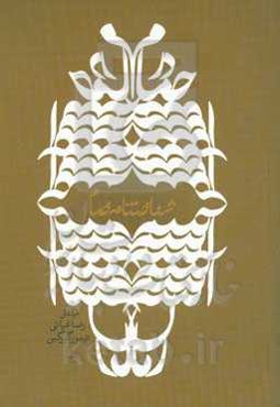 شناخت‌نامه خمام