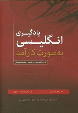 یادگیری انگلیسی به صورت کارآمد