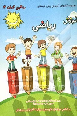 آموزش ریاضی