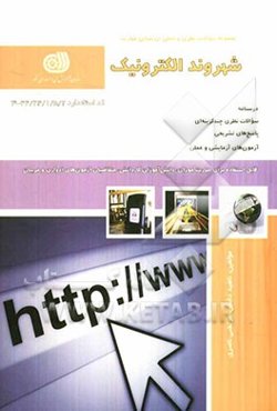 شهروند الکترونیک