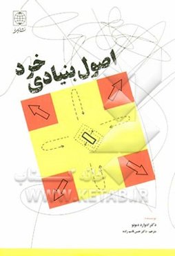 اصول بنیادی خرد
