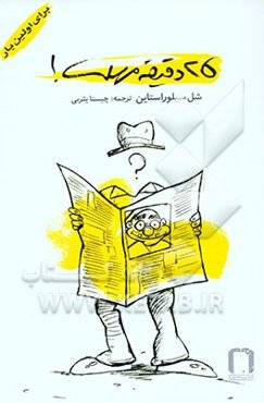 25 دقیقه مهلت!