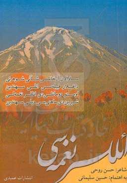 ائللر نغمه‌سی