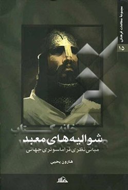 شوالیه‌های معبد