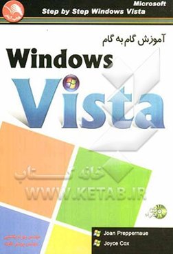 آموزش گام به گام ویندوز ویستا