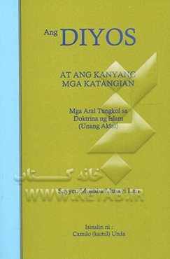 Ang diyos at ang kanyang mga katangian: mga aral tungkol sa doktrina ng Islam (unang aklat)