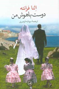 دوست باهوش من: کودکی، نوجوانی