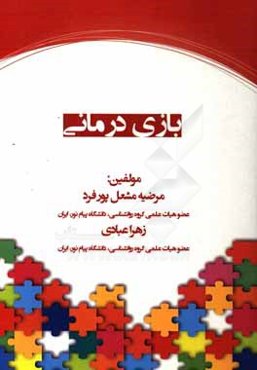 بازی درمانی