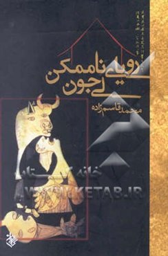 رویای ناممکن لی‌جون