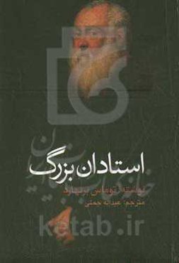 استادان بزرگ (یک کمدی)