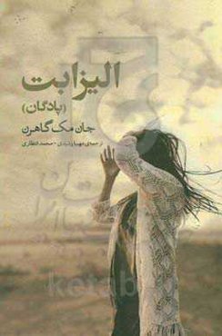 الیزابت (پادگان)