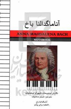 آنا ماگدالنا باخ (با راهنمای اجرای قطعات)