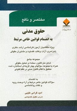 مختصر نافع حقوق مدنی