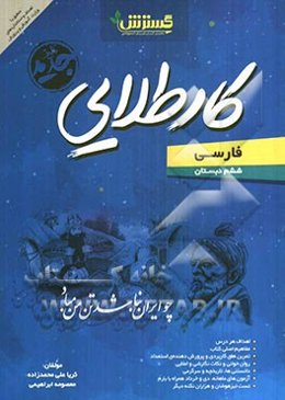 کار طلایی فارسی ششم دبستان