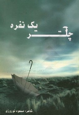 چتر یک نفره