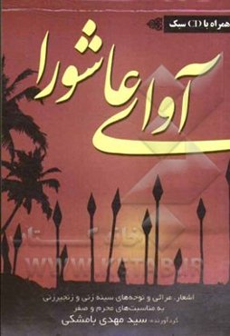 آوای عاشورا