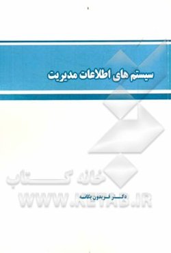 سیستم‌های اطلاعات مدیریت