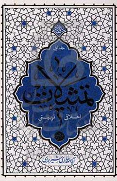 تمثیلات اخلاقی، تربیتی