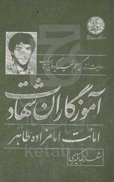 امانت امامزاده طاهر