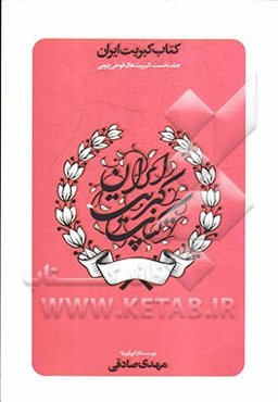 کتاب کبریت ایران