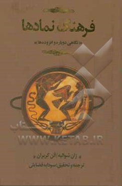 فرهنگ نمادها