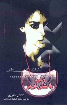 زنی با نشان قرمز