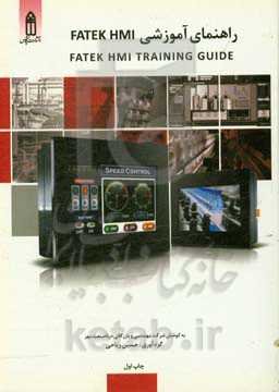 راهنمای آموزشی Fatek HMI