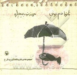 نانوا هم جوش شیرین می‌زند، بیچاره فرهاد