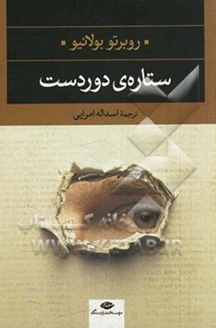 ستاره‌ی دوردست