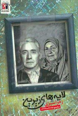 لایه‌های زیرین