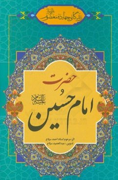 زندگانی چهارده معصوم (ع): حضرت امام حسین (ع)