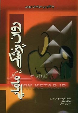 روان‌پزشکی در مامایی