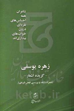 شاعران همه احساس‌های نقره‌ای درون خواب‌های بیداری‌اند