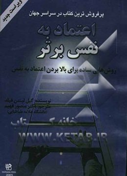 اعتماد به نفس برتر